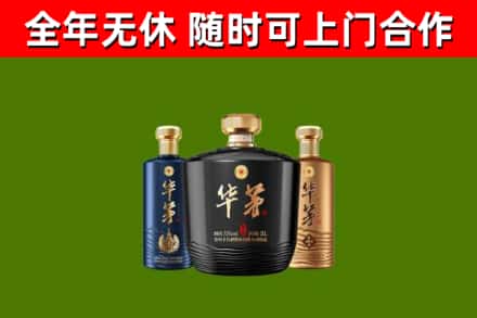 南漳烟酒回收华茅酒.jpg