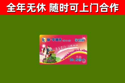 南漳烟酒回收超市卡.jpg